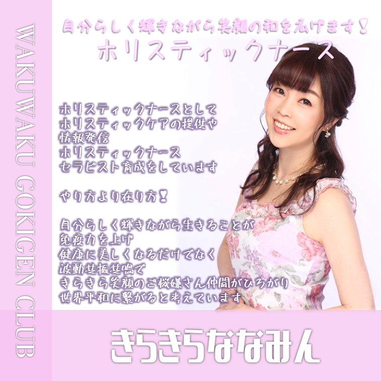 田中奈々美 国際ホリスティック看護協会 Ihan